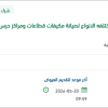 توريد اسطوانات فريون مختلفه لحرس الحدود بالشرقية