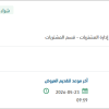 صيانة الأجهزة المساحية