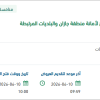 تأمين سيارات التدخل السريع لحالة الطوارئ لأمانة جازان