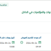تقديم خدمات للمشاركة في المعارض في الداخل