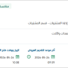 صيانة محطات الرصد المساحي