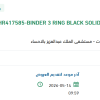 توريد BINDER 3 RING