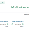 توريد كابلات الكهرباء لمبنى الإدارة العامة للهيئة