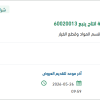 توريد مضخات PUMP,DIAPHRAGM لمنظومة انتاج ينبع
