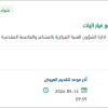 توريد وتركيب قطع غيار اليات