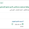 تجهيز واعداد شواحن كهربائية للرافعات الشوكية