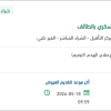 إعادة بناء سور مستشفى الامير منصور