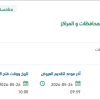 تأمين قطع غيار السيارات لديوان الامارة