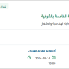 إعادة تأهيل وحدات مناولة هواء بالشرقية