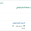 تأمين إطارات (كفرات) لعربات جامعة الدفاع الوطني
