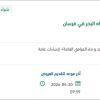 صيانة أعطال نظام الإضاءة