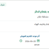 تأمين ونقل مياه عادية
