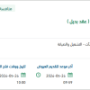 صيانة ملاعب بلدية محافظة الدرب