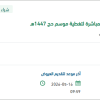 تأمين المستلزمات الفنية للبرامج المباشرة لتغطية موسم الحج