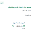 توريد مستلزمات دهان استهلاكية للدفاع الجوي بالظهران