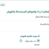 توريد مستلزمات نجارة استهلاكية بقطاع 2 و 3 بالظهران