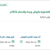 توريد مياه شرب لمنسوبي الوزارة بالرياض وجدة والدمام