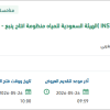 توريد (INST ANALYSERS ) لمنظومة انتاج ينبع