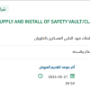 SUPPLY AND INSTALL OF SAFETY VAULT