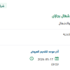 توريد مواد سباكة لمكتب الإدارة بجازان
