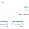 ترميم سقف مطبخ ميز الأفراد بالقوة البحرية بجازان