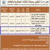 تأجير موقع تجاري (كافتيريا) داخل الضيافات العسكرية