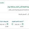 صيانة المواقع الأمنية التابعة للأمن العام بتبوك