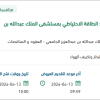 توريد وحدات مزود الطاقة الاحتياطي بالمستشفى