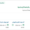 تطوير منظومة التعليم الإلكتروني بالجامعة الإسلامية