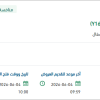 توريد أجهزة حفظ الطاقة (UPS) بالموقع (Y16)