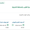 إنشاء حدائق ببلدية القليب