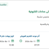 توريد وتركيب وتحويل العدادات الكهربائية