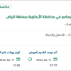 صيانة ونظافة وتشغيل عدد (192) مسجد وجامع