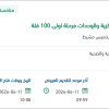 تأهيل البنية التحتية للكهرباء بالمدينة العسكرية