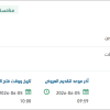 تأمين وتوريد إطارات وجنوط منوعة
