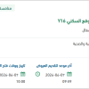 صيانة مضمار الجري بملعب بالموقع السكني Y16