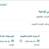 استبدال العزل المائي لعدد من المباني الإدارية