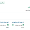 تأمين الاحتياج من الكنبات والطاولات للمسارح