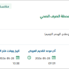 صيانة عدد (2) أحواض الترسيب الابتدائية