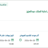 تطوير وتشغيل البوابة الإلكترونية والتطبيق