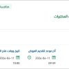 دعم وتشغيل نظام إدارة معلومات المختبرات