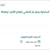 توريد وتركيب عدد (2) برج للرادارات الساحلية