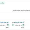 تفعيل إطار عمل الإستدامة البيئية