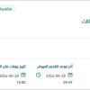 تأمين قاعة الاجتماعات للمكتب التنفيذي