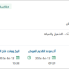 صيانة العناصر المائية بمحافظة حفر الباطن