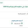 استبدال الـ water box gasket بمنظومة إنتاج ينبع