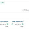 تأمين متطلبات تجهيز مقرات الضيافة