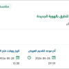 توريد ملبوسات ومستلزمات اعمال الصيانة للطرق