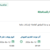 تأمين البنية التحتية للمخططات الحكومية بالمحافظة
