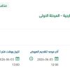 تشغيل وتحسين المنصة الموحدة للخدمات الخارجية